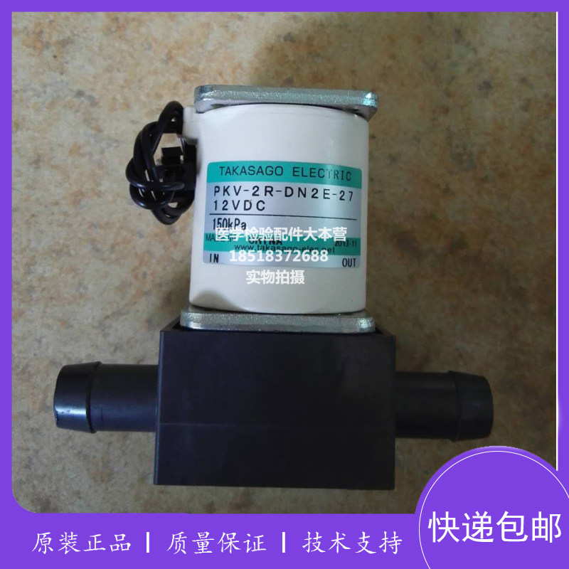 迈瑞BS800/820/830/880/890/2000生化仪液阀两通二通电磁阀