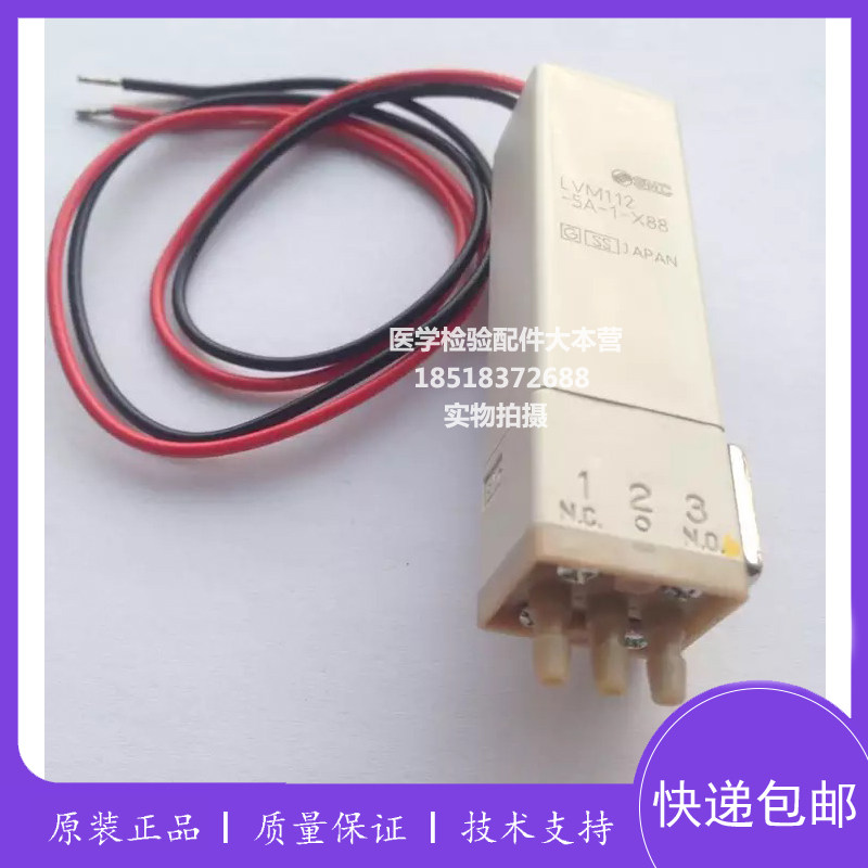 SMC三通道电磁阀 LVM112-5A-1-X88 技改迪瑞N600 H-800电磁阀 24V
