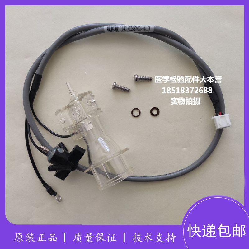 迈瑞bc2300/2600vet/2800vet/3000/2900/1900血球仪计数池原装
