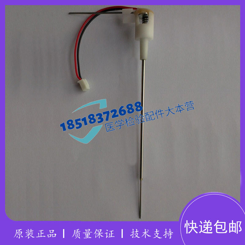 森龙8008/8010/8030/SL180B普康PF300/350加样针试剂针 样本针