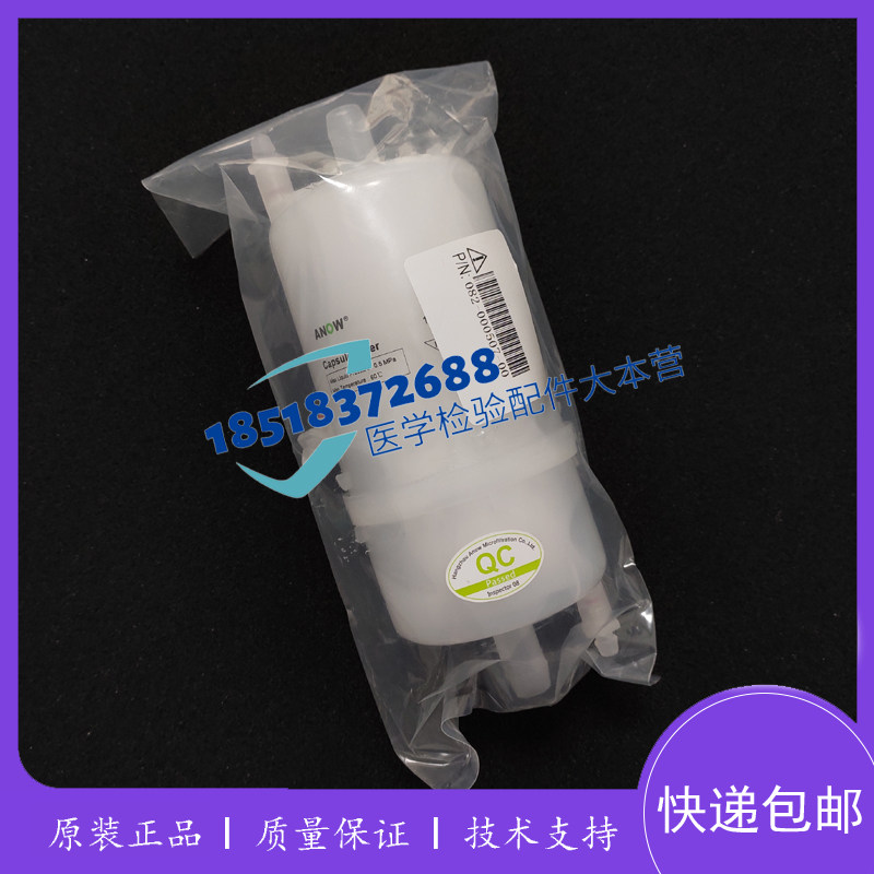 ANOW去离子水过滤器 迈瑞生化分析仪进水过滤器维修配件