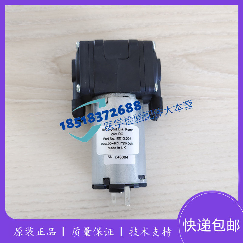 英诺华D240 D280 D320 D360 生化分析仪注水泵 打水泵 24V 小泵