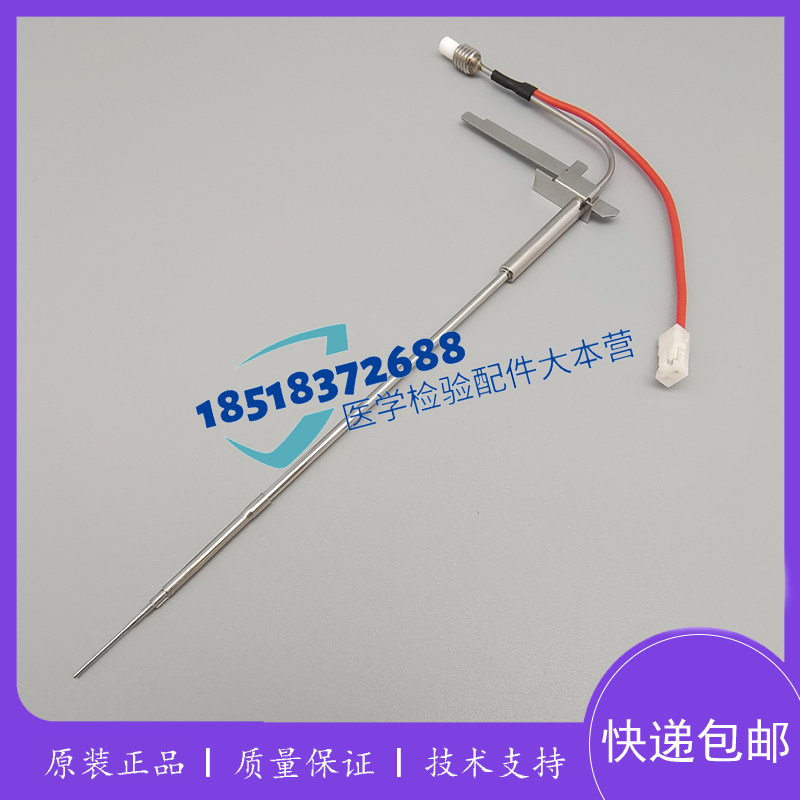 宁波美康 生化MS-480 样本针试剂针MS-680 MS-880B 样本针试剂针