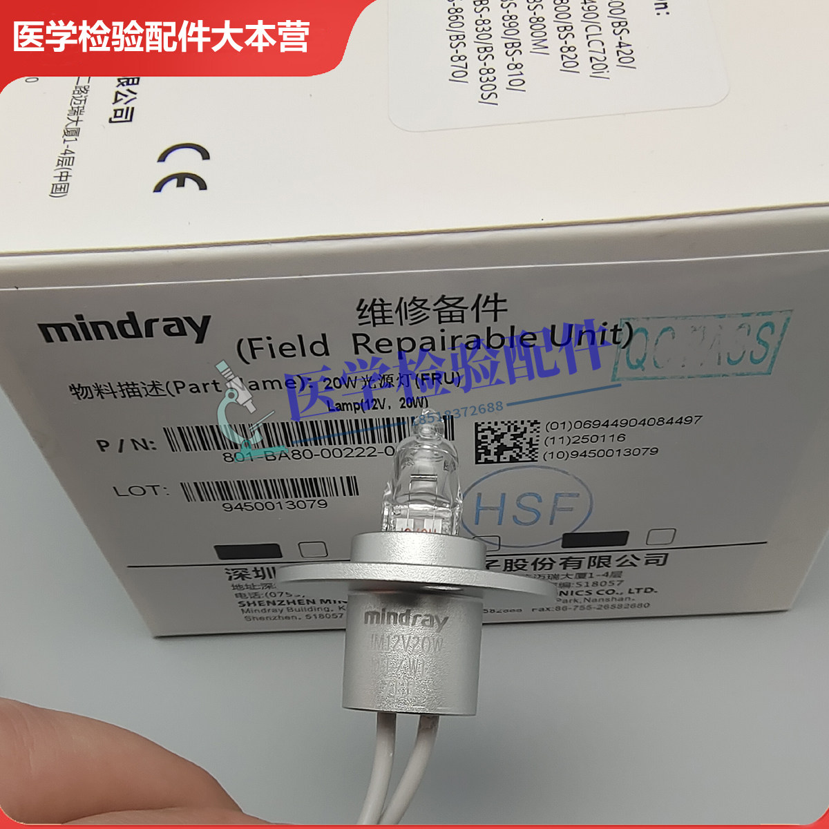 迈瑞BS200/240/200E/330E/350E/360S/370E原装12v20w光源灯 灯泡