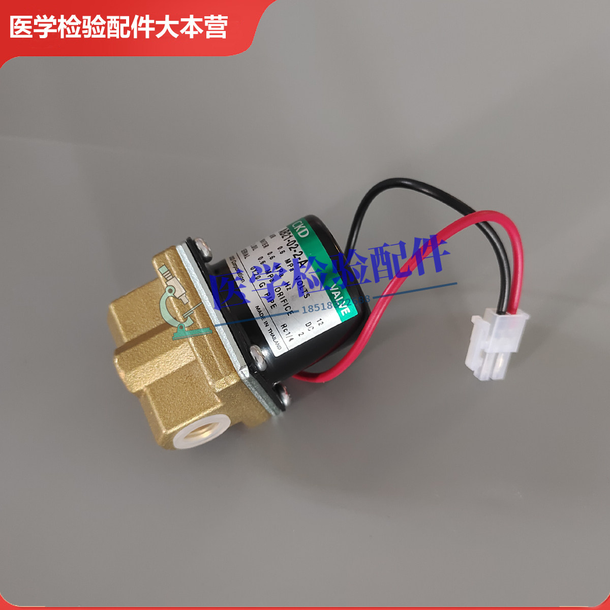 迈瑞BS-380/390/400/420/430/450/460/480/490生化仪进水阀组件