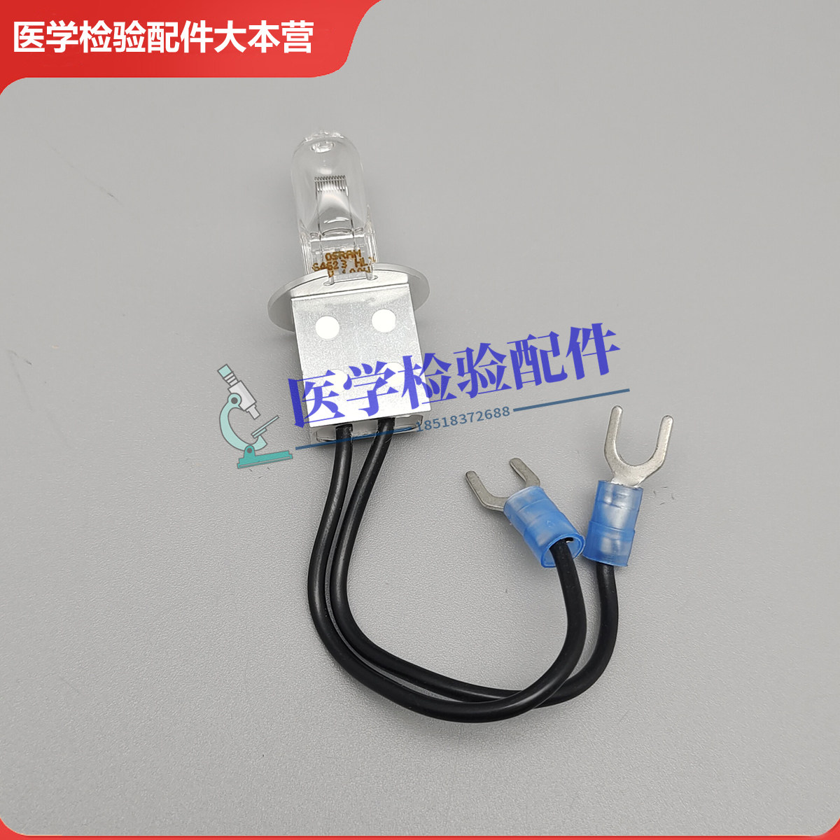 新产业Snibe Biossays BC2200 BC-2200 12V100W 光源灯泡