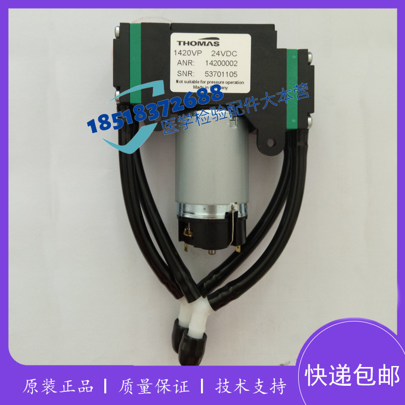 原装优利特 670 酶标洗板机泵 THOMAS 24DC泵