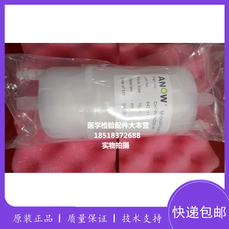 迈瑞BS800/820/800M/820M/2000M/2200M/880/890生化仪进水过滤器