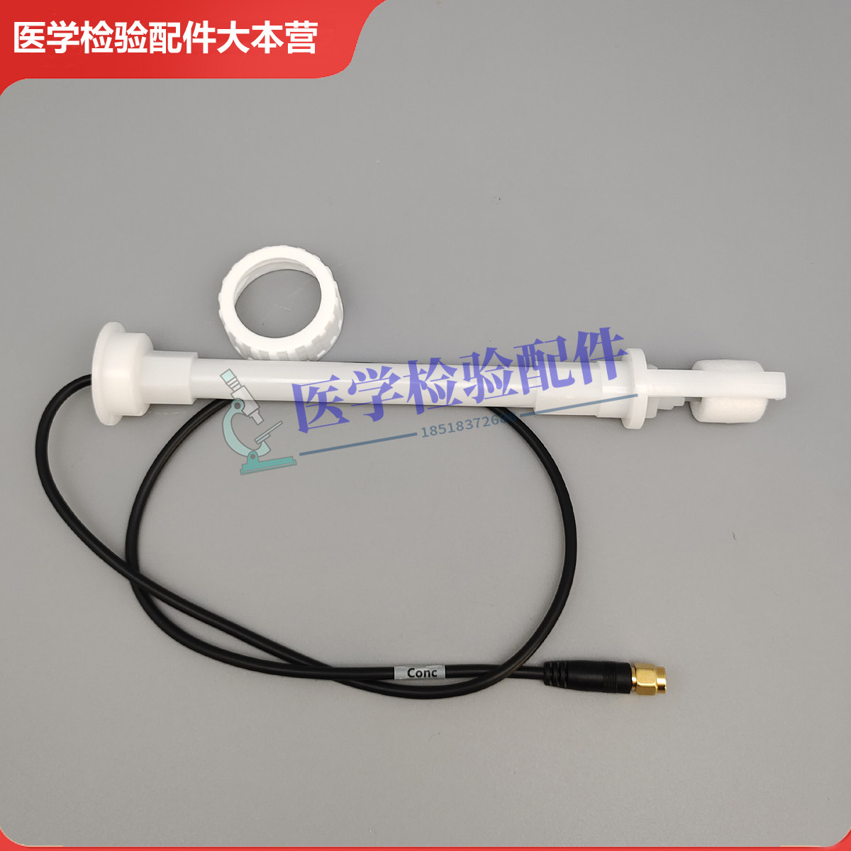 迈瑞生化仪BS-480 490 600 620 800 820浓缩清洗剂传感器瓶盖组件