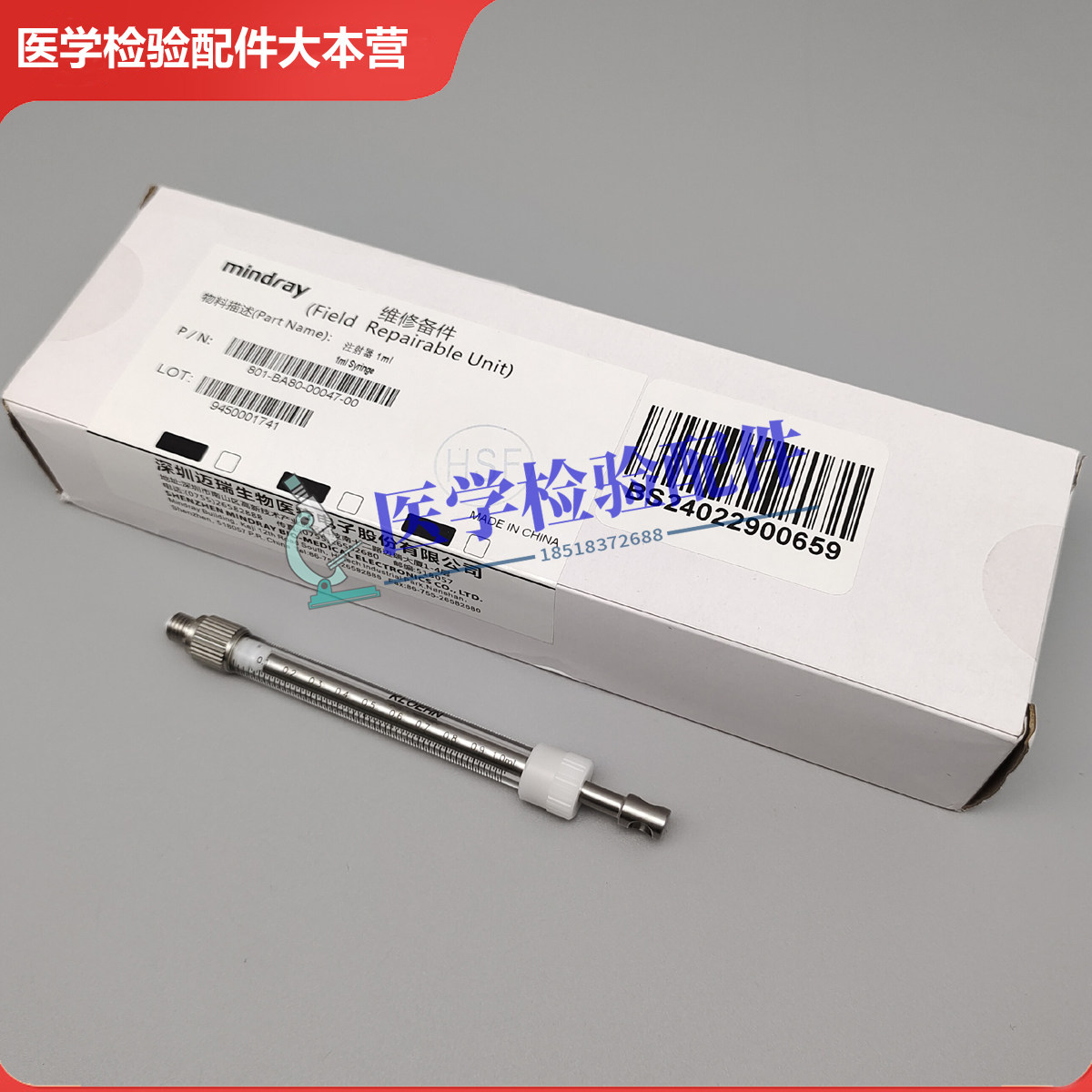 迈瑞BS850 860 880 890 2000 2000M 2200M生化1ML试剂注射器