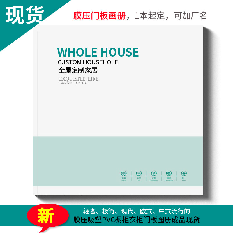 Molded cabinet door picture book blister wardrobe picture book PVC film pressure whole house custom furniture book coloring page color card spot