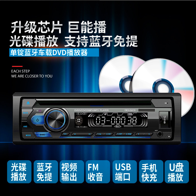 12V24V versatile on-board Bluetooth MP3 player wagon radio host card U disc car CD sound DVD-Taobao