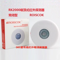 ㊣ ROISCOK Huifeng RK2000DPC wired ceiling infrared detector high sensitivity normally closed ceiling probe