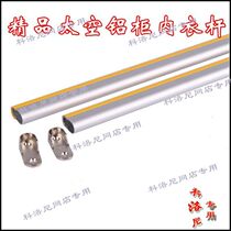 Chong three crown flat tube clothing rod aluminum alloy wardrobe hanging rod thickening with non-slip device