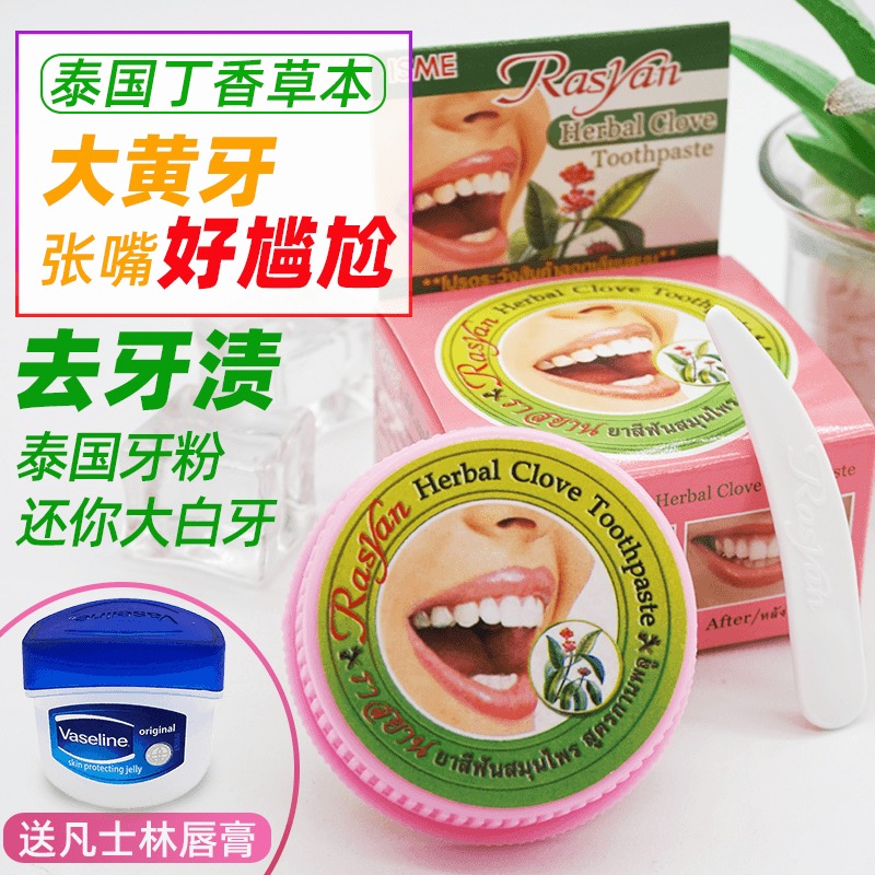 Thailand RASYAN Toothpaste Powder Tooth Washing Powder Yellow Teeth Brilliant White Teeth Tooth Removal Stone Teeth Stains Tooth Stains Fresh Tooth Removal