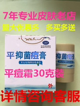  A1 Buy 5 get 1 free Positive net bean square acne acne antibacterial cream 30g packaging gel can be used with