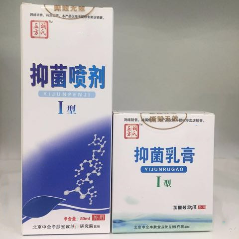 A5 send 1 Hu's square antibacterial spray I type 80ml liquid antibacterial cream 30