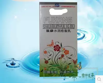 Fukang water moisturizing and cracking milk with blue sea cream Fukang cream