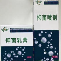 拍3送1西安极肤院抑菌喷剂抑菌液80抑菌乳膏30克组合吉夫抑菌膏