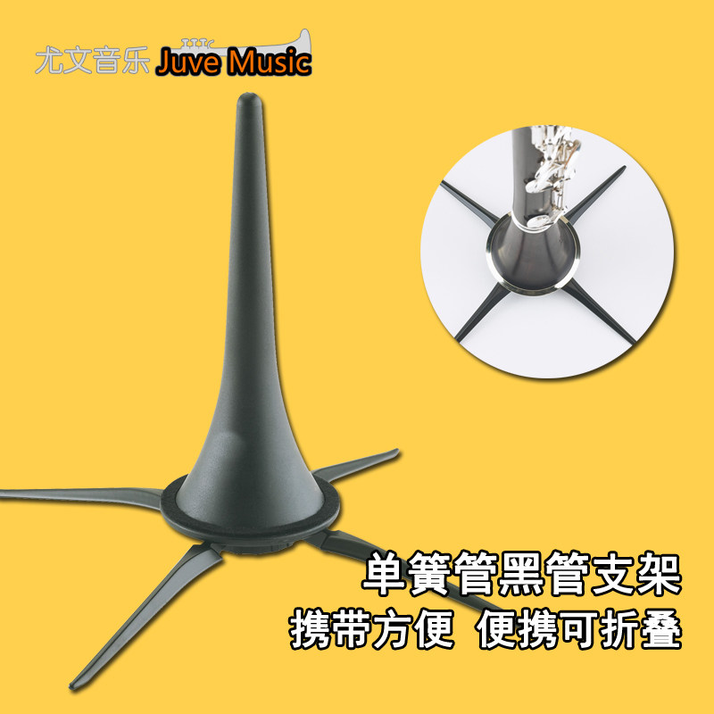 Clarinet instrument bracket rack portable folding clarinet instrument accessories instrument universal bracket