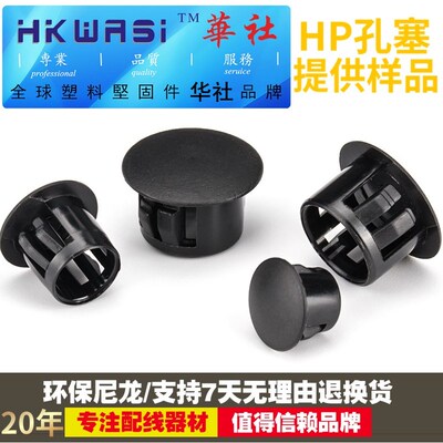 [华社HP 8 10 131619222530扣式孔塞头闷盖开错堵孔面板塑料孔塞盖]