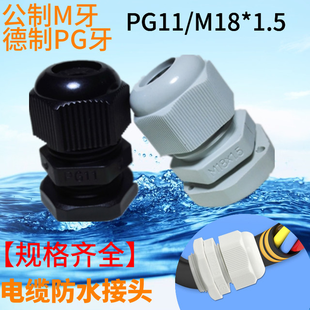 PG7113.5692483塑料电缆防水接头尼龙电线固定过线保护锁紧100个