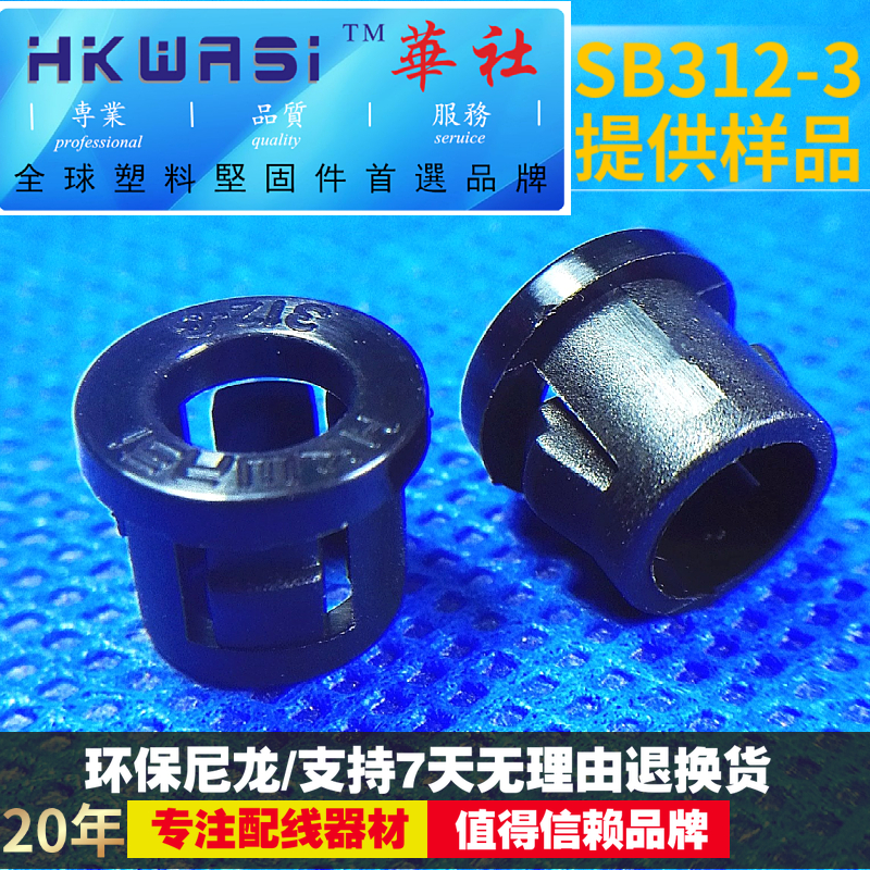 China Society SB312-3 Buckle Type Protection Coil Distribution Box Cabinet Wire Guard Wire Guard Wire Protection Ring Anti-Cut Wire Stopper Head