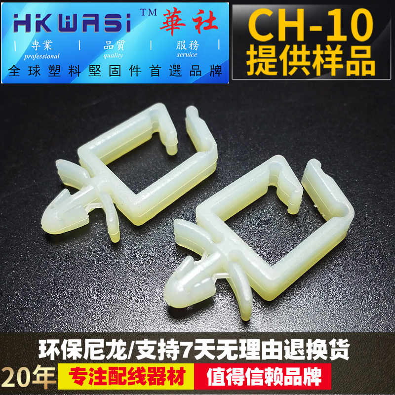 China Society CH-10 pin-type wire fixing seat nylon panel PCB circuit board buckle circuit board wire finishing