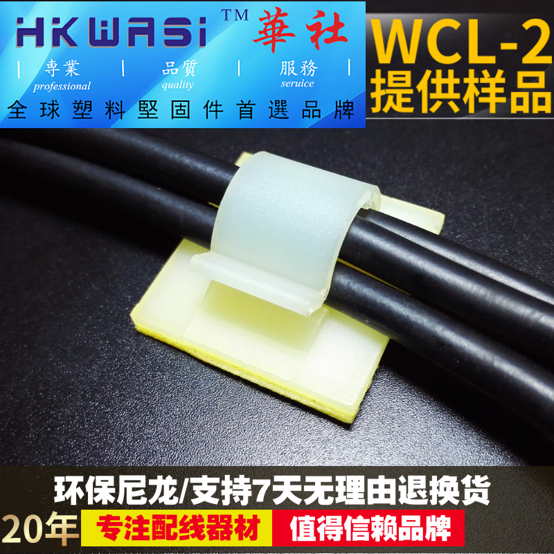 Huashe WCL-2 paste wire holder 3M back glue free punch TV cabinet paste nylon cable tie wire manager