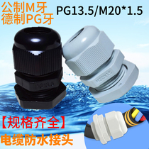  Hot-selling PG13 5M20*1 5 plastic cable waterproof connector Nylon wire fixing head over-wire protection locking