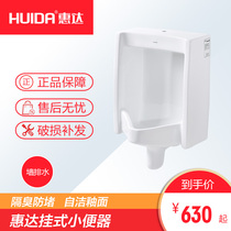 Huida sanitary ware wall row urinal urinal wall wall urinal HDU718A