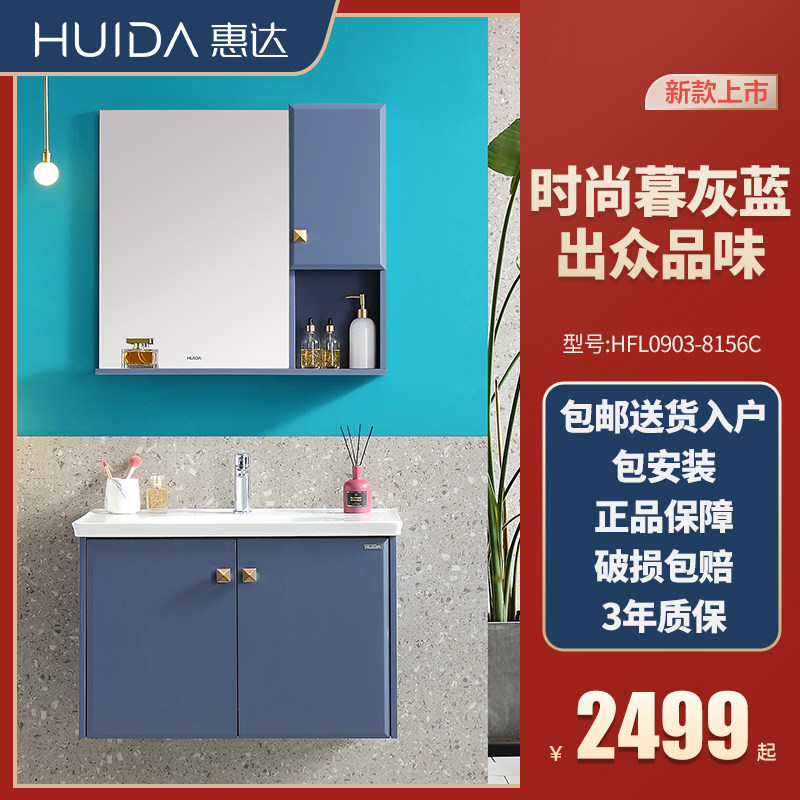 Huida powder room modern light luxury washbasin washbasin cabinet PVC bathroom cabinet combination HFL0903-8156C