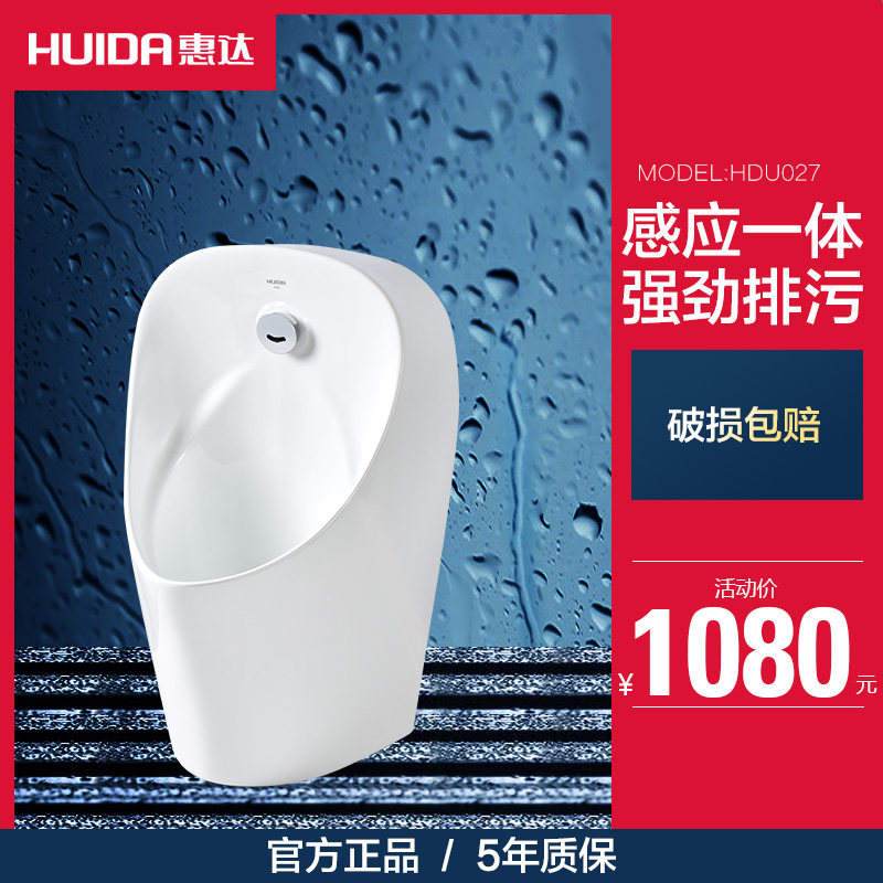 Huida intelligent automatic induction small poop men wall-mounted vertical home ceramic adult urinal pool HDU027