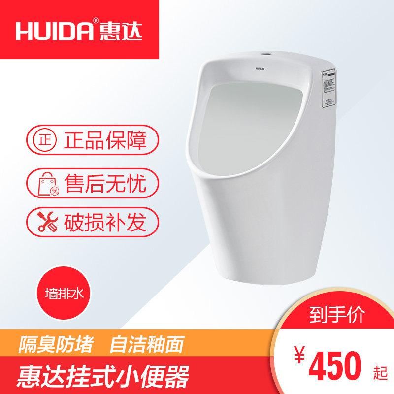 Huida urinal hanging wall wall row urinal household engineering urinal wall Wall HDU580A