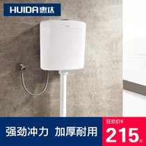 Huida Huida sanitary Ware squat toilet squat pit water-saving plastic water tank hanging box HDT105