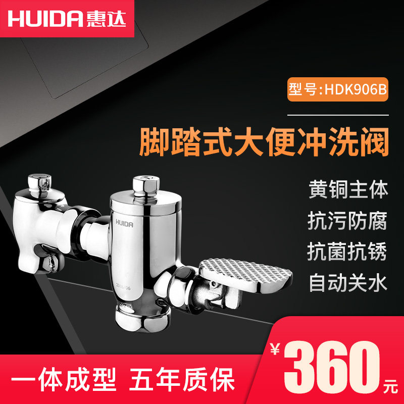 Huida bathroom pure copper foot pedal all copper delay stool valve flush valve HDK906B HD906C-B