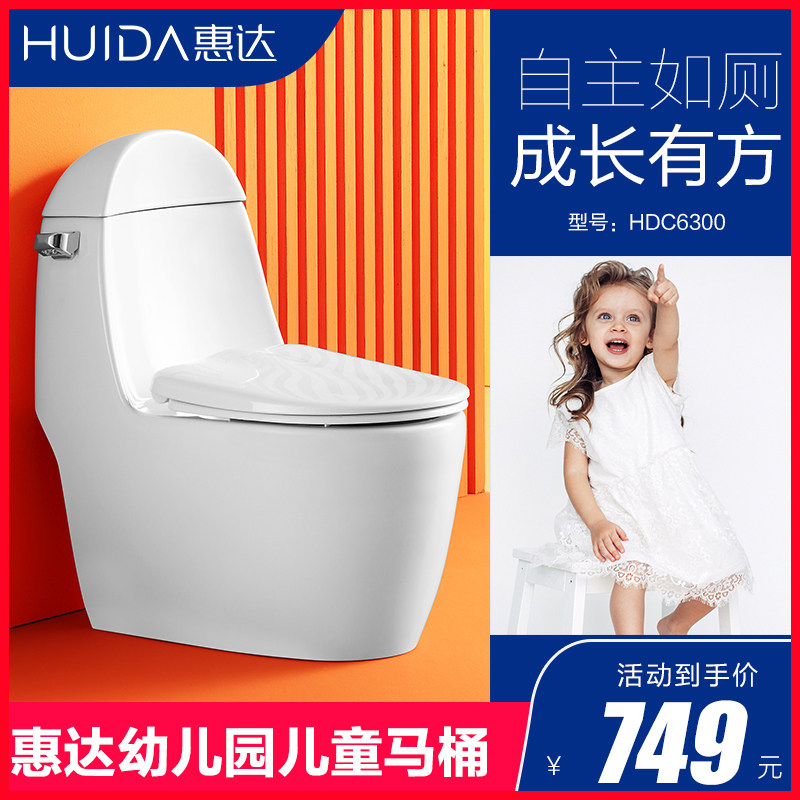 Huida bathroom siphon type children's toilet small kindergarten school children's ceramic toilet HDC6300