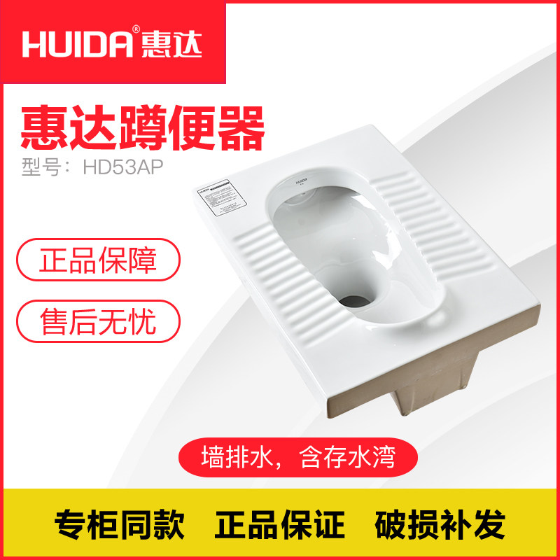 Huida Ceramic Horizontal Row Wall Row Squatting Pan Squatting Squat Pit Type with water trap Deodorant Makeup room Home HD53AP