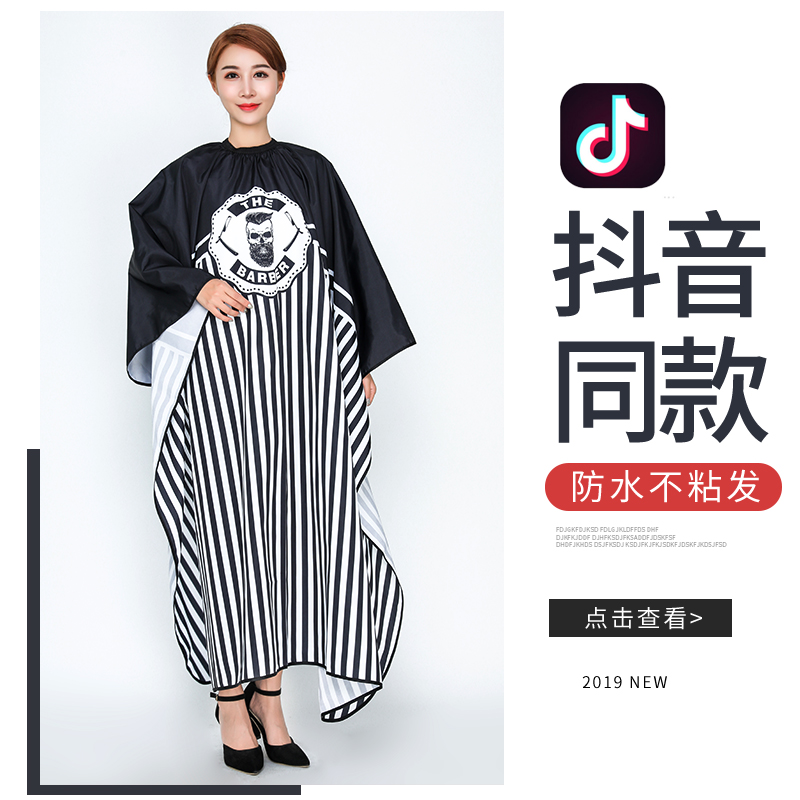 New beauty hair perfumery hair salon hair salon special barbershop professional upscale haircut apron not stained with waterproof tide-Taobao