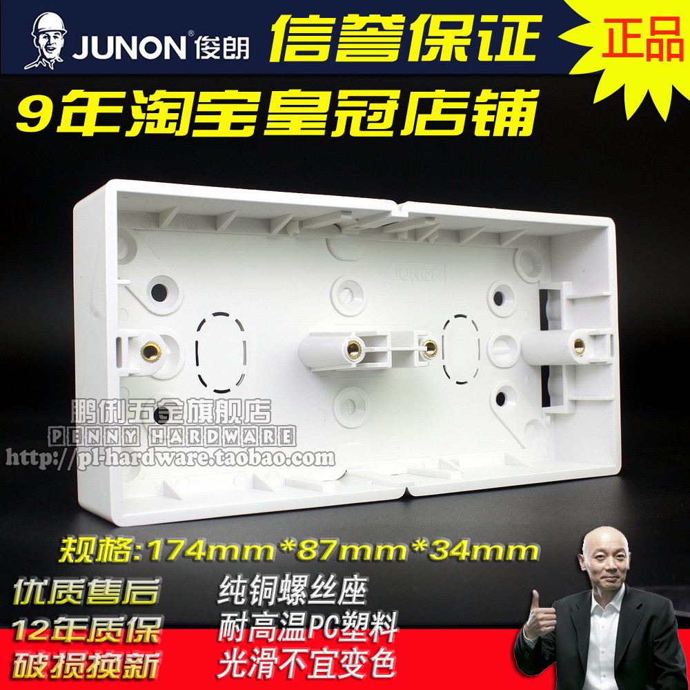 JUNON Junlang PC plastic 86 type surface-mounted junction bottom box two-position double base 174mm*87mm*34mm
