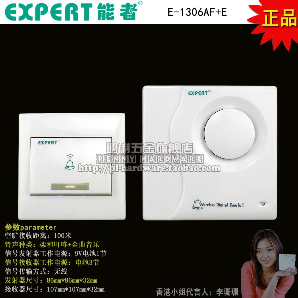 EXPERT E-1306AF E Soft Dingtone Golden Song Digital wireless doorbell DC battery doorbell ban