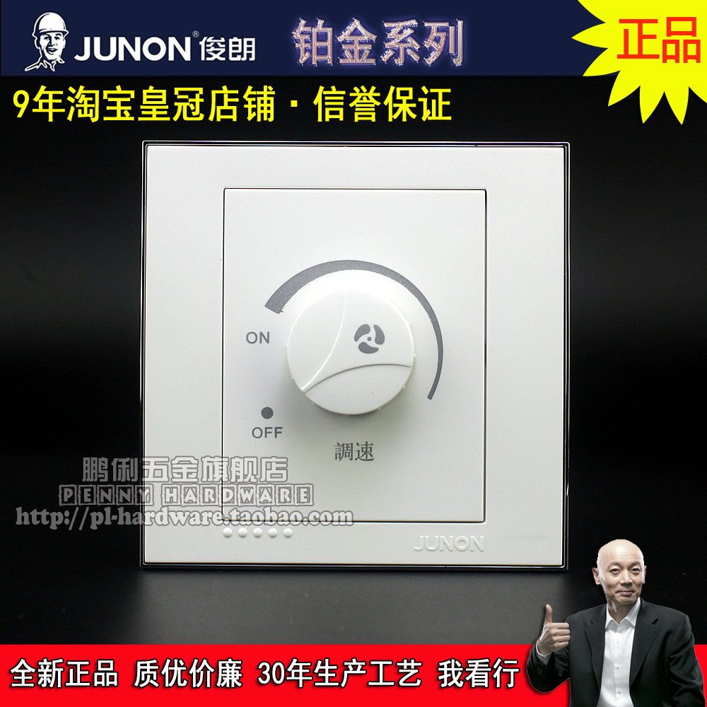 JUNON Junlong electronic stepless speed regulator switch gears ceiling fan Electric Fan Wall Panel Platinum