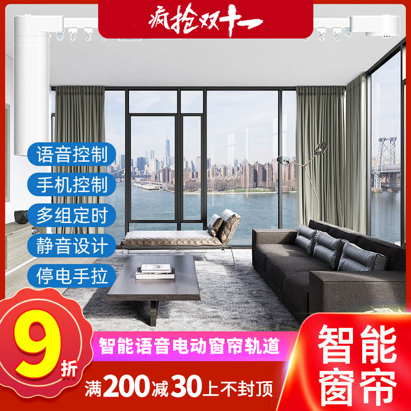 Smart home electric curtain remote control automatic opening and closing motor mobile APP voice control curtain track system
