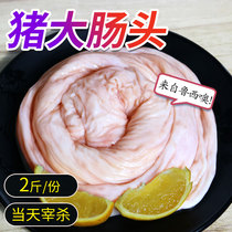 Fruit fresh fresh pig large intestine head 1000g Luxi farmhouse pig pig large intestine pig viscera