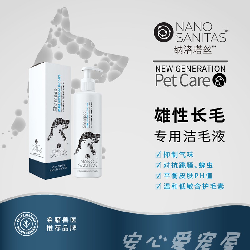 Veterinarians recommend NanoSanitas cats and dogs deodorant shampoo body wash 250ml - Taobao