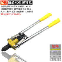 Direct selling Yiluo brand boutique double rivet gun riveting gun manual nail gun core pull pull gun heavy duty