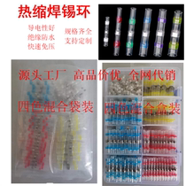 Free-pressure soldering ring heat-shrink pipe quick wiring terminal heat-shrink sealing insulation waterproof