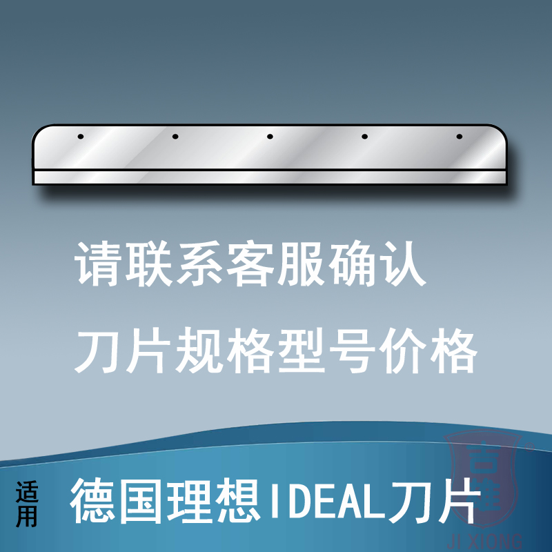 Apply the German ideal IDEAL PAPER MACHINE BLADE Cutter Blades Ride the Dragon Leguer Three-sided knife 