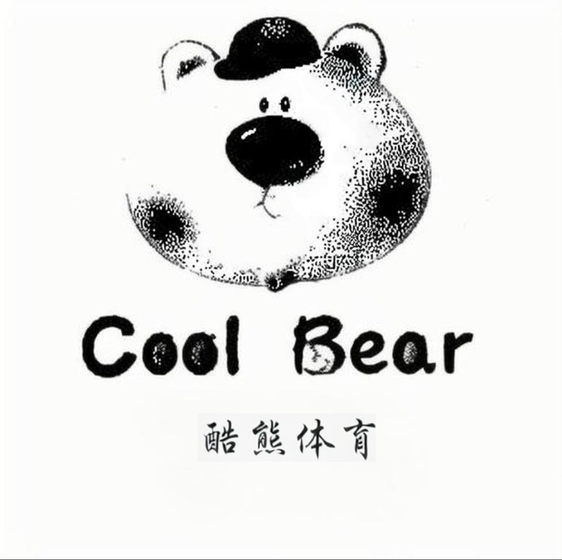 酷熊体育 正品专柜