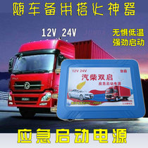 Car start power supply large truck emergency start lighting rechargeable lithium battery high current